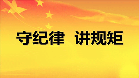 團(tuán)隊(duì)管理之二：規(guī)則與紀(jì)律